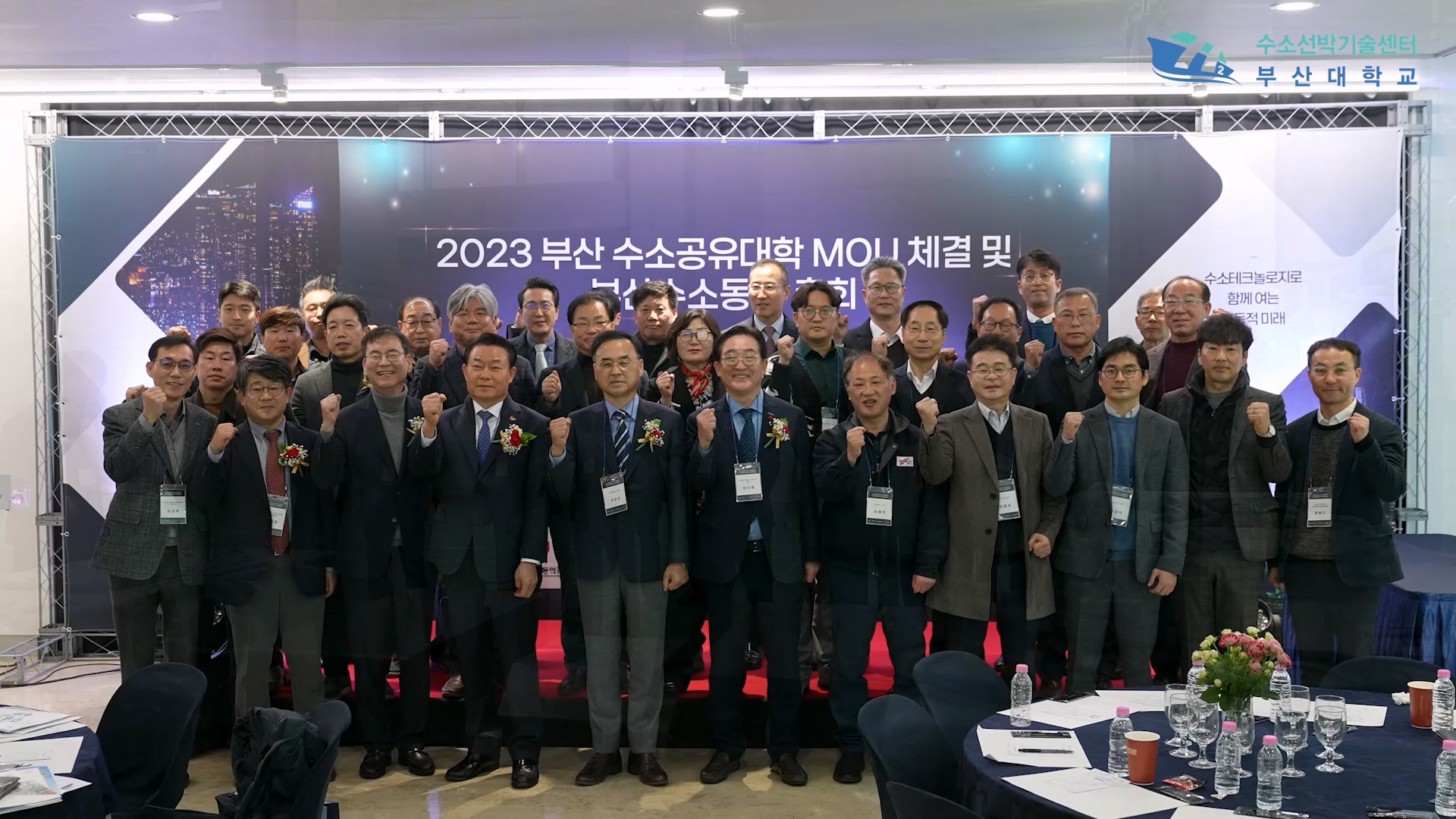 부산 수소공유대학 MOU 체결식 및 부산수소동맹 총회 | 2024.02.05 부산 수소공유대학 MOU 체결 및 부산수소동맹 총회 참석진 단체사진.jpg
