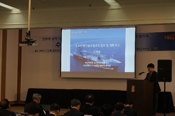 수소선박기술포럼 창립총회 사진 대표이미지