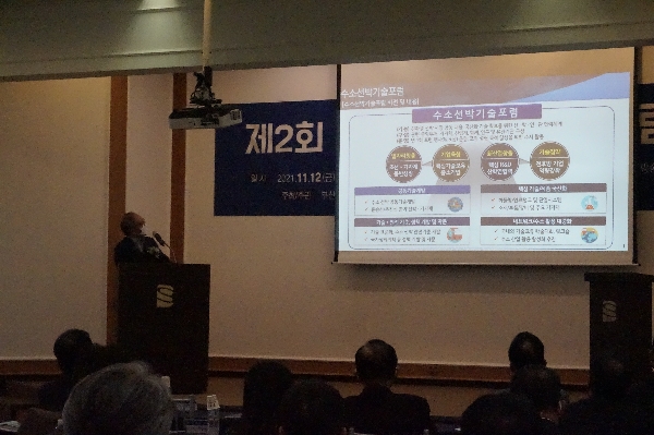 제2회 수소선박기술포럼 사진 대표이미지