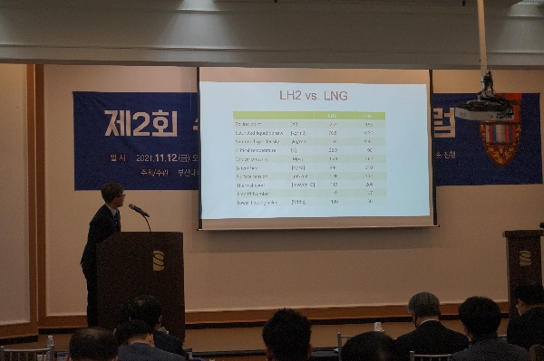 제2회 수소선박기술포럼 사진 대표이미지