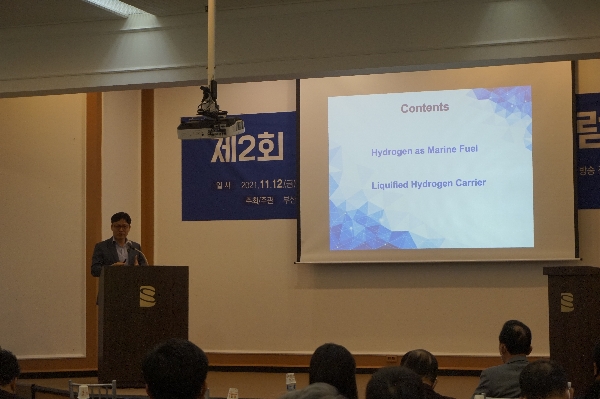 제2회 수소선박기술포럼 사진 대표이미지