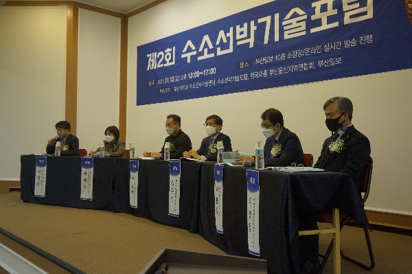 제2회 수소선박기술포럼 사진 대표이미지