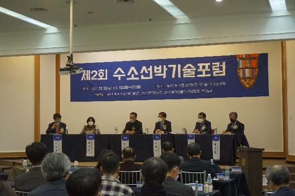 제2회 수소선박기술포럼 사진 대표이미지