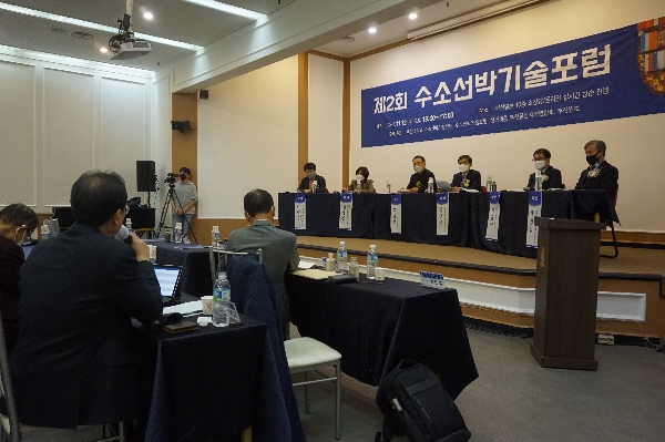 제2회 수소선박기술포럼 사진 대표이미지