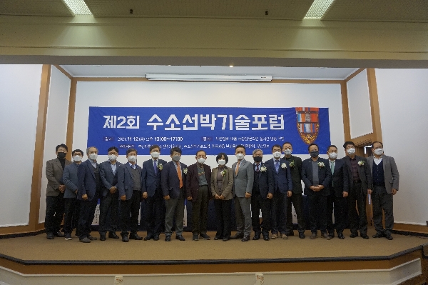 제2회 수소선박기술포럼 사진 대표이미지
