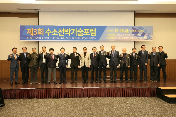 제3회 수소선박기술포럼 | 2022.12.16 대표이미지