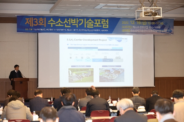 제3회 수소선박기술포럼 | 2022.12.16 대표이미지