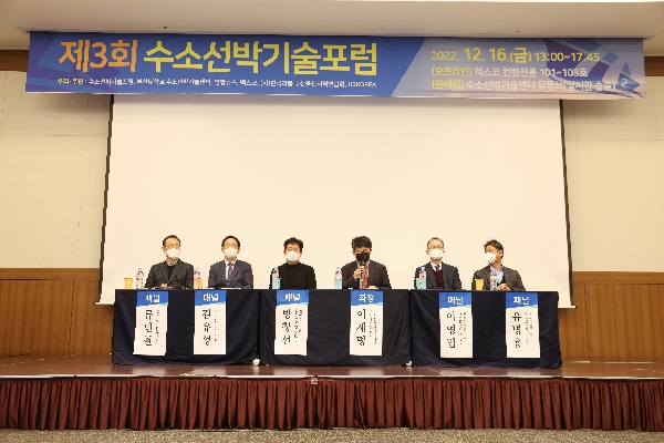 제3회 수소선박기술포럼 | 2022.12.16 대표이미지
